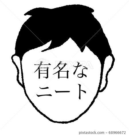 著名的整潔 68966672