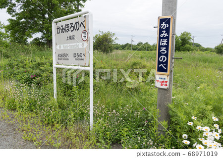 Kamihoronobe Station Kamihoronobe Station 68971019