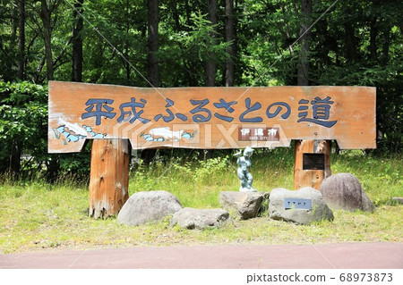 Heisei Hometown Road (Otaki Ward, Date City, Hokkaido) 68973873