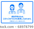 Icon _ Female and male staff wearing masks for infection control 68978799