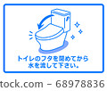 Icon_Illustration that asks you to flush the water after closing the lid of the toilet 68978836