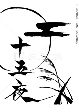 Brush painting Igoya 69020392