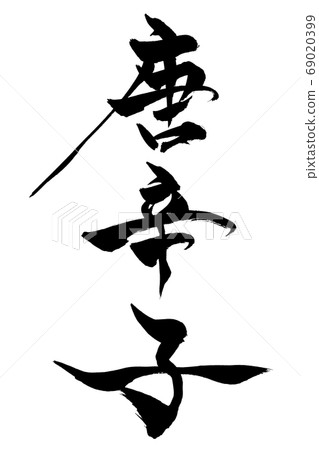 Brush character chili 69020399