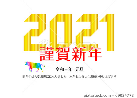 2021年插圖新年賀卡 2021年插圖新年賀卡 69024778