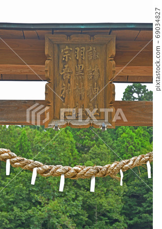 秩父步道：黑黑神社（崇光神社） 69034827