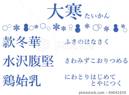 一組在寒冷期間的72個角色 一組在寒冷期間的72個角色 69042839