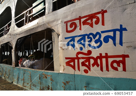 A long-distance ship at Dhaka Shodorut in Bangladesh Retro hull and cabin A long-distance ship at Dhaka Shodorut in Bangladesh Retro hull and cabin 69053457