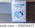 Disinfection infection prevention wrist disinfection alcohol ethanol disinfection gel mask 69056425