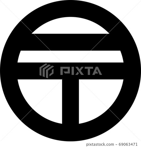 郵局象形圖 69063471