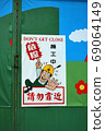 Keelung Taiwan signboard 69064149