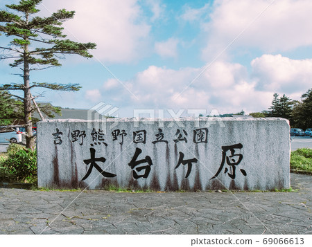 Otagichigahara 69066613