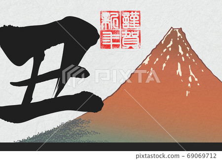 2021 New Year's card 69069712