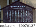 近江站37號樓 69070127