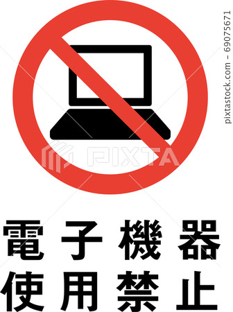 象形圖禁止使用帶有口號的電子設備 69075671
