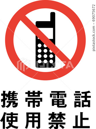 象形圖禁止使用帶有標語的手機 象形圖禁止使用帶有標語的手機 69075672