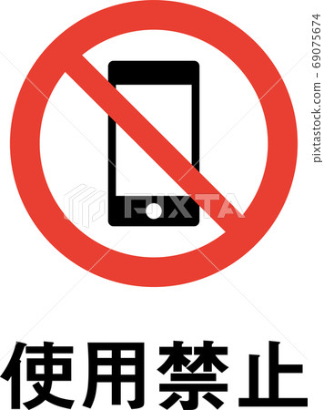 Pictogram of prohibiting use of smartphone with slogan 69075674