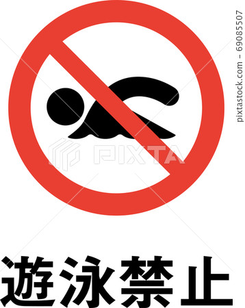 Swimming prohibited pictogram with slogan 69085507