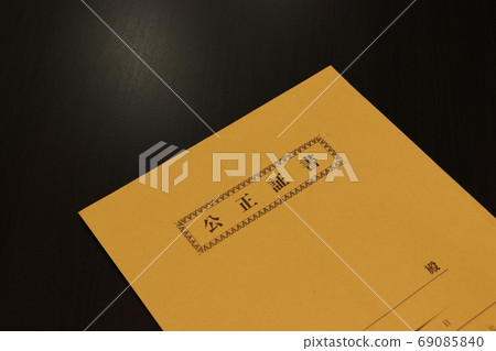 公證信封 69085840