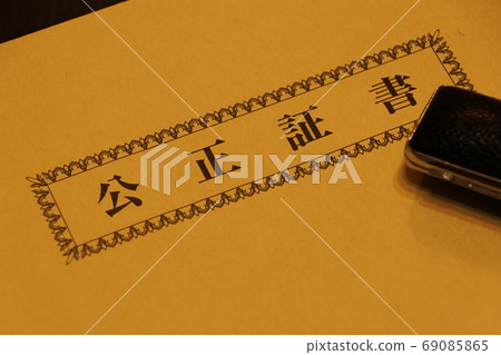 公證信封 69085865