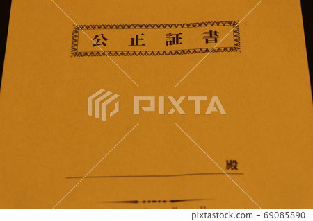 公證信封 69085890