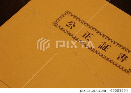 公證信封 公證信封 69085904