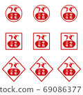 New Year's card material of vermilion ox stamp of the third year of the Reiwa 69086377