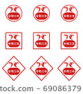 New Year's card material of vermilion ox stamp of the third year of the Reiwa 69086379