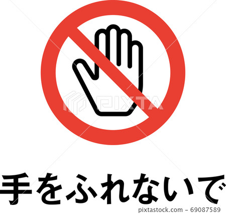 不含標語的象形圖(粗線版) 不含標語的象形圖(粗線版) 69087589