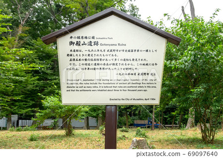 井之頭公園的御天山遺址 井之頭公園的御天山遺址 69097640