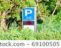 Parking lot entrance sign 69100505