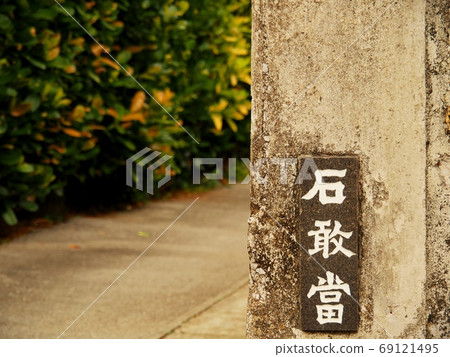 沖繩驅魔的石頭精神 沖繩驅魔的石頭精神 69121495