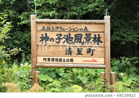 Konoike Pond (Kiyosato-cho, Hokkaido) 69138922