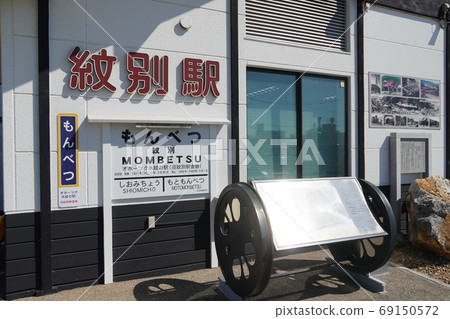 Okhotsk Hyomon Station / Monbetsu 69150572