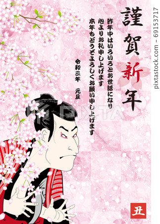 New Year's card 2021, Reiwa 3rd year, third generation Otani Oniji's slave Edo soldier, Tosusai Sharaku 69153717