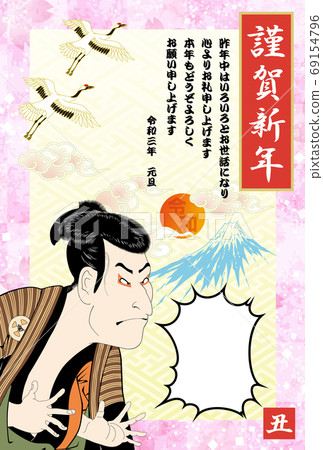 新年賀卡2021年，Reiwa第3年，第三代Otani Oniji的奴隸江戶戰士，Tosusai Sharaku 69154796