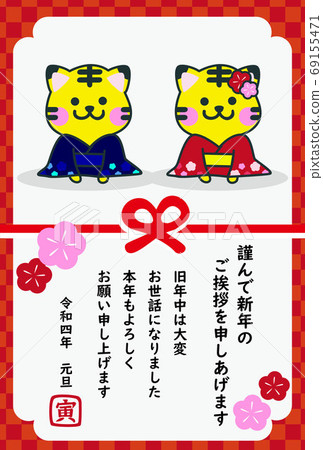 New Year card 2022 / Kimono couple tiger New Year card 2022 / Kimono couple tiger 69155471