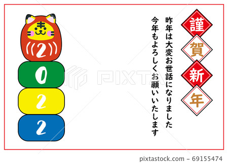 New Year Card 2022 / Daruma Torora New Year Card 2022 / Daruma Torora 69155474
