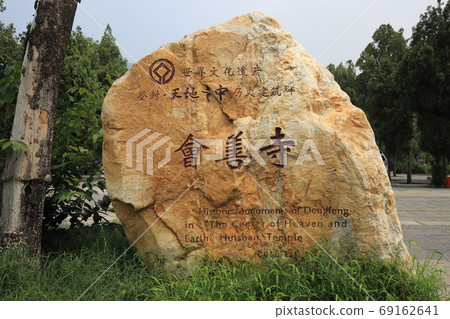 World heritage, Henan, China, Noboribetsu, Zenzenji World heritage, Henan, China, Noboribetsu, Zenzenji 69162641