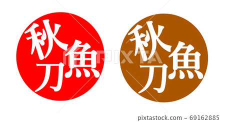 Autumn sword fish illustration stamp 69162885