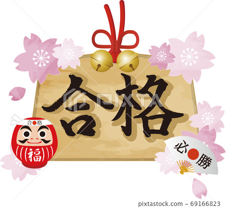 Support for the examination Ema Era prayer Brush character Daruma Sakura Support for the examination Ema Era prayer Brush character Daruma Sakura 69166823
