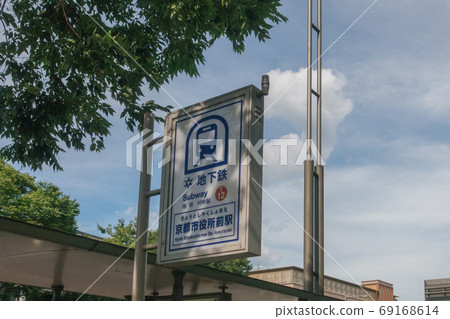 Kyoto Municipal Subway Tozai Line Kyoto City Hall front signboard and blue sky 69168614