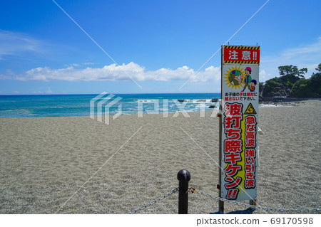 危險的海灘：高知/勝濱站標誌 69170598