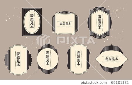 Vector illustration material set of retro label frame frame Vector illustration material set of retro label frame frame 69181381