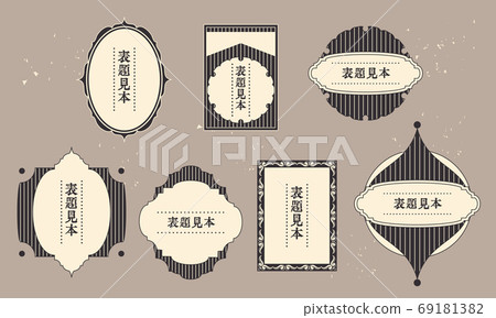 Vector illustration material set of retro label frame frame Vector illustration material set of retro label frame frame 69181382