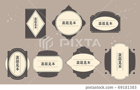 Vector illustration material set of retro label frame frame Vector illustration material set of retro label frame frame 69181383