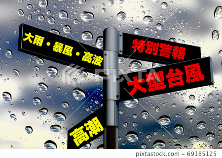 颱風標誌 69185125