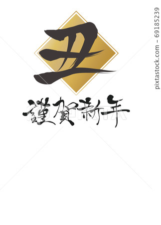 2021 New Year's card 69185239