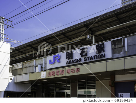 兵庫縣明石市明石明石站 69199434