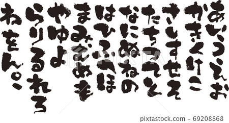 Brush brush character vector character Japanese style AIUEO calligraphy 69208868