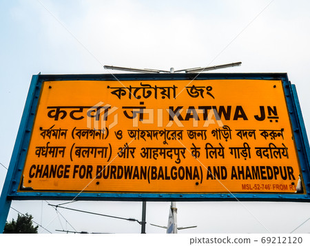 Indian Railway Sigh Board at Katwa Railway Station Junction Platform. Indian Railway Sigh Board at Katwa Railway Station Junction Platform. 69212120